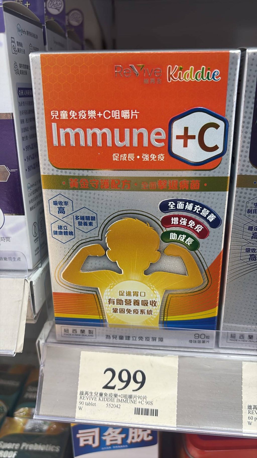 供應商現貨 | Revive Kiddie維再生兒童免疫樂+C咀嚼片 90粒