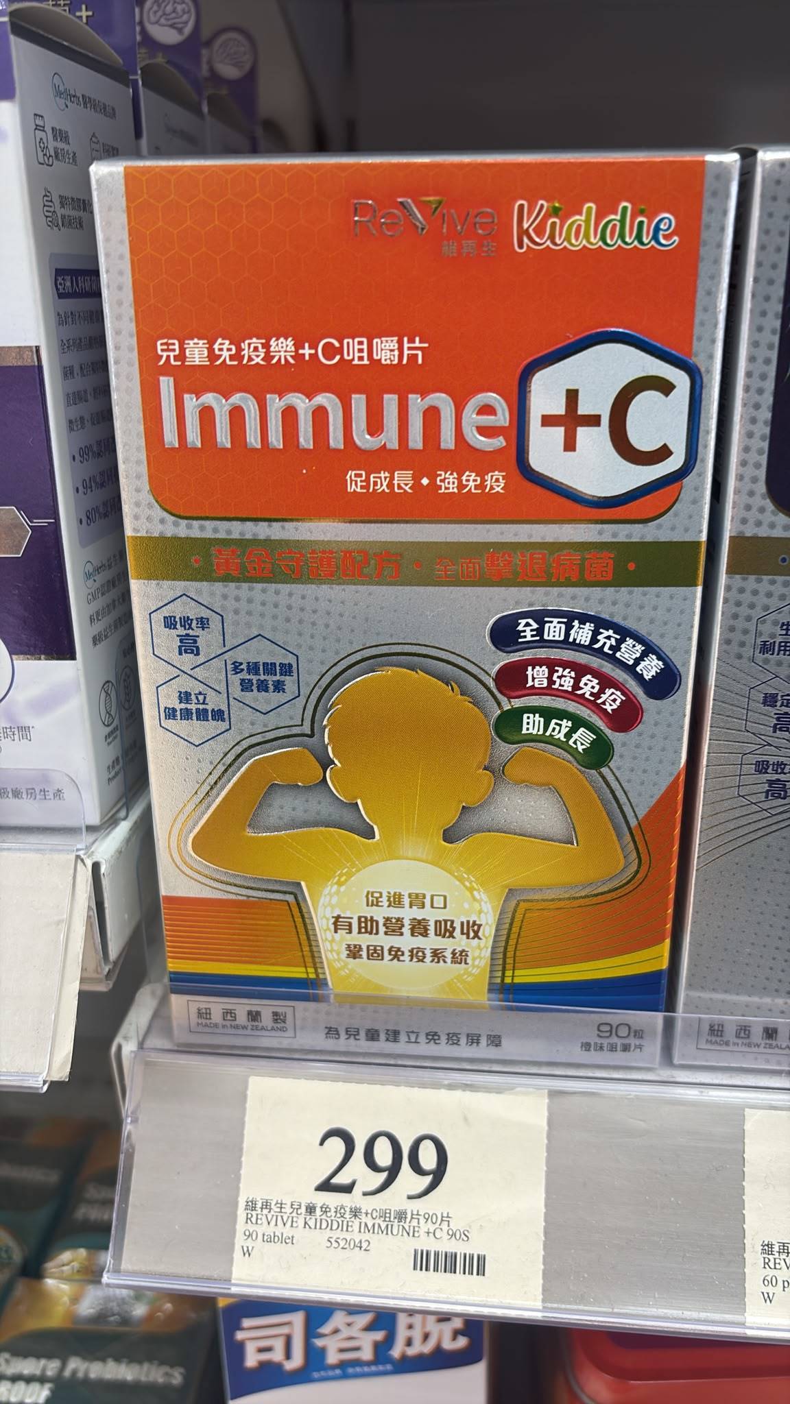 供應商現貨 | Revive Kiddie維再生兒童免疫樂+C咀嚼片 90粒